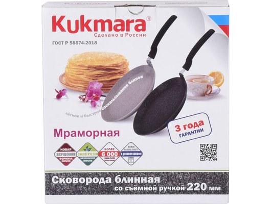 Сковорода для блинов KUKMARA сбмс220а 22см светлый мрамор, съемная ручка